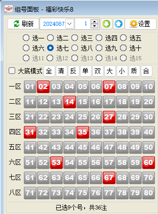 【技巧】快乐8组号面板胆拖计算的操作步骤